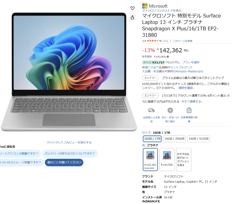 Snapdragon X Plusと1TBを搭載したSurface Laptop特別モデルが14万円台