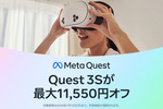 Meta Quest 3Sが値下げ　128GBは5万円台、256GBも期間限定特価