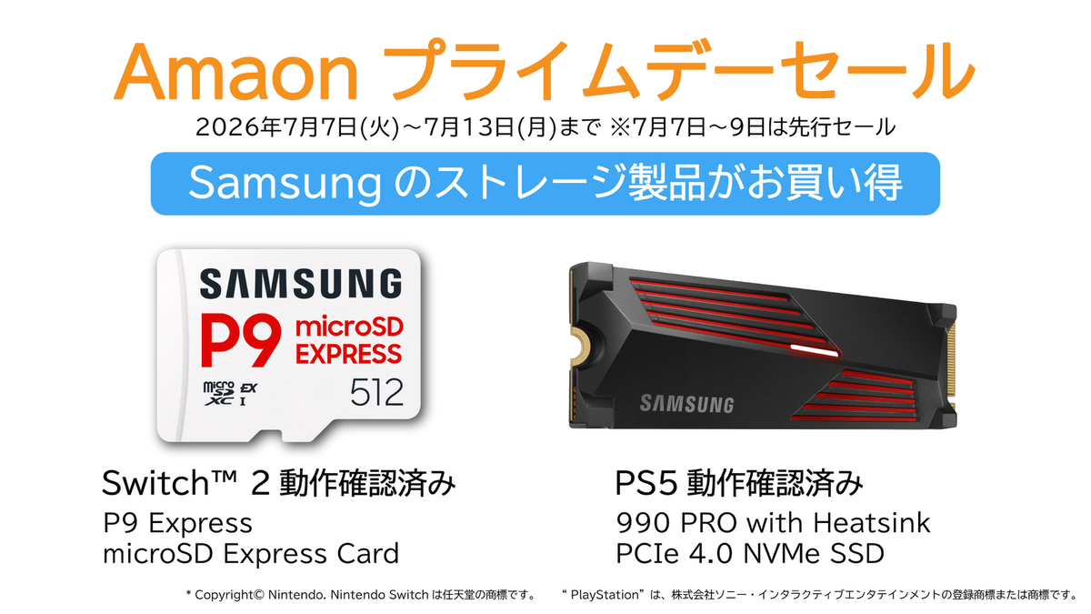 AmazonプライムデーでSamsungのSSD・microSDが特価 Switch 2対応「P9 Express」もセール