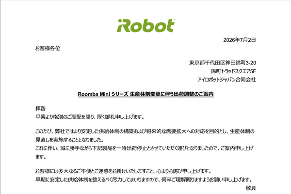 アイロボットジャパンのニュースリリース