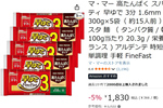 パスタなのに高たんぱく、しかも茹で時間3分！ 「マ・マー 高たんぱく スパゲティ」がセール対象に