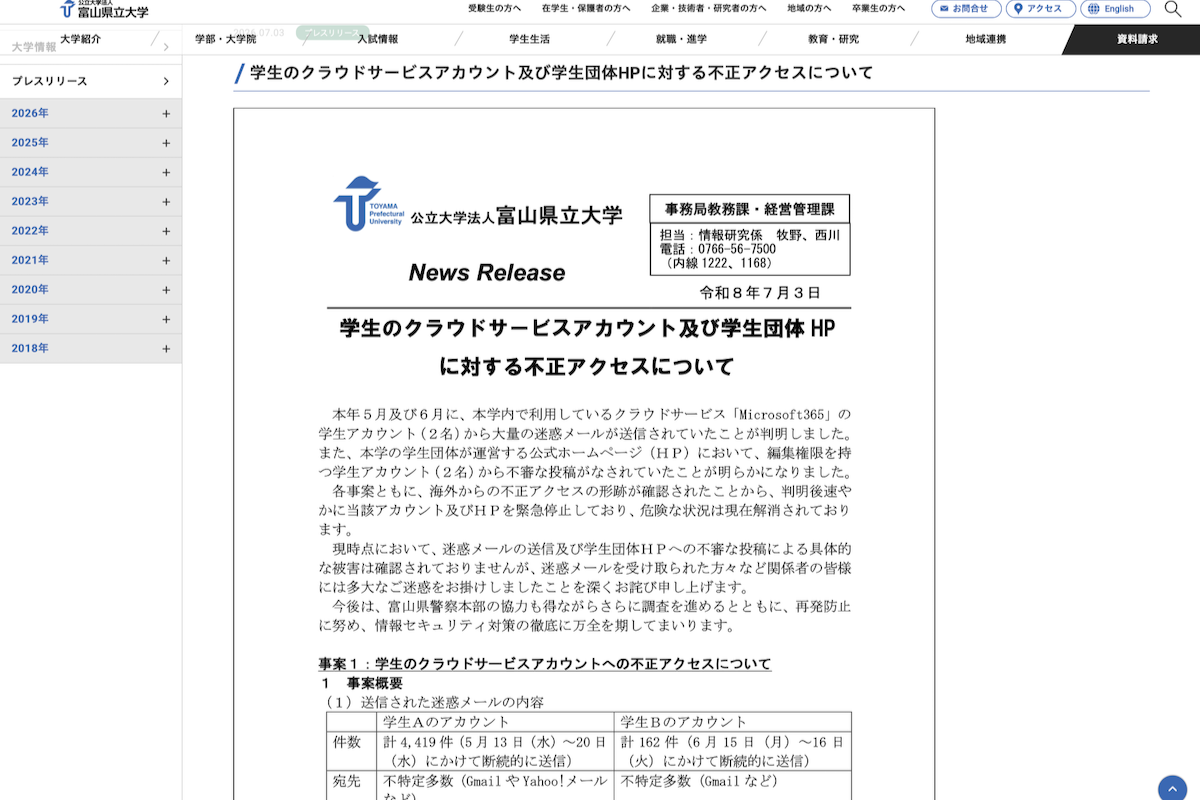 富山県立大学のニュースリリース