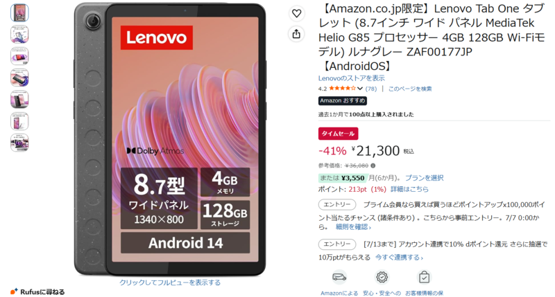 Lenovoの8.7型タブレットが41％オフで21,300円。Amazon限定128GBモデル