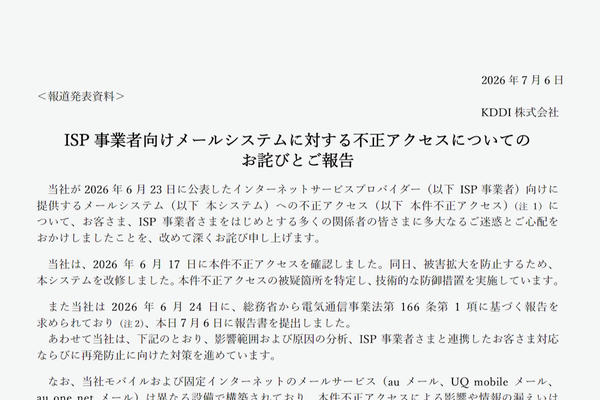 KDDIのニュースリリース