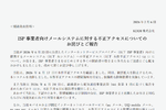 KDDI、メールアドレス1223万件漏えい確認　パスワード761万件も流出