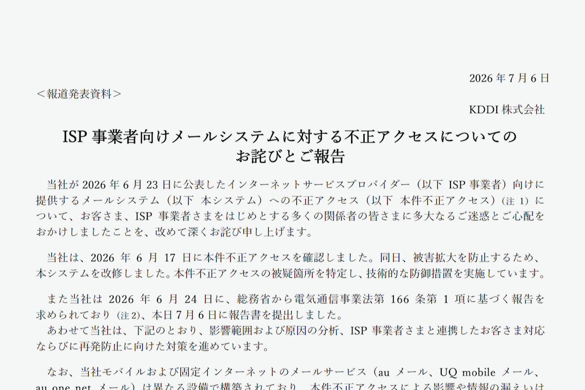 KDDIのニュースリリース