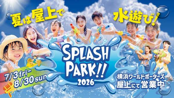大人も子どもも屋上でびしょ濡れ！みなとみらいの絶景も楽しめる「スプラッシュパーク2026」が期間限定オープン