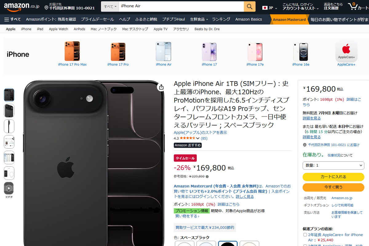 【プライムデー】iPhone Airは2万円引きで13万9800円から、1TBモデルは6万円引き これは大バーゲンです!