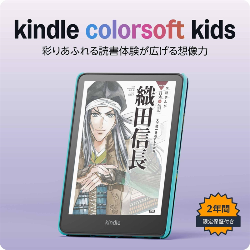 プライムデー】Kindleのキッズモデルが大幅値引き中！ 子供向け本の