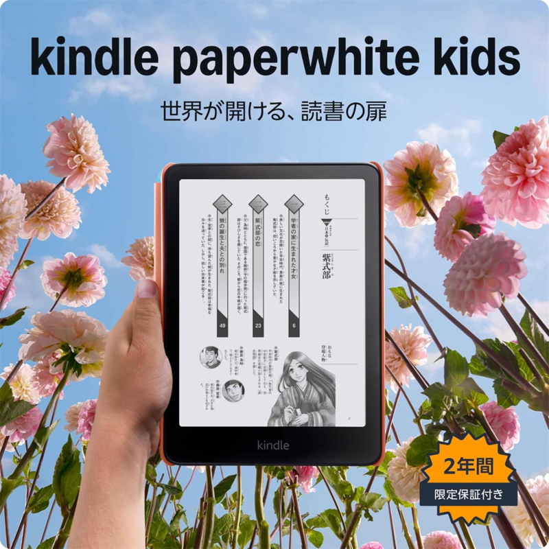 プライムデー】Kindleのキッズモデルが大幅値引き中！ 子供向け本の