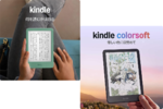 「500万冊を3ヵ月間読み放題特典付き」のKindleシリーズがプライムデーで最大1万円OFF