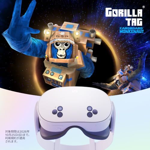 「VR気になる」で止まっていた人に。Meta Quest 3Sが5万円台に【Amazonプライムデー】