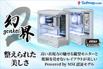 STORM「幻界2」シリーズ発売、12.3インチ液晶搭載の魅せるゲーミングPCが登場