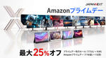 JAPANNEXTのモニターがAmazonプライムデーで最大25％オフ　240Hzゲーミング液晶もセール