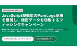 JavaScriptを用いて機密データを収集するPureLogs亜種を分析