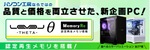 パソコン工房、認定再生メモリ採用のゲーミングPC発売　8万円台から購入可能
