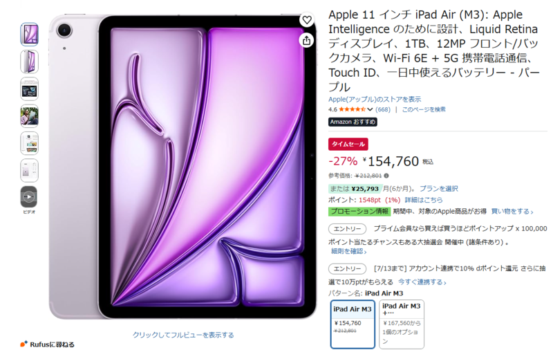 21万円超の11インチiPad Air（M3）が、15万円台。1TB・Cellularモデル