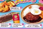 ファミマ、ハワイフェア9品登場！ ロコモコ、ガーリックシュリンプなどめちゃうまそ