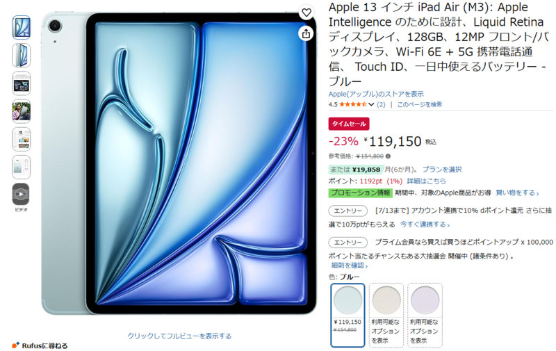 13インチiPad Airの5GモデルがAmazonタイムセールで23％オフ、11万円台