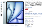 13インチ「iPad Air （M3）」がやっぱりお買い得！ 23%オフの大盤振る舞い
