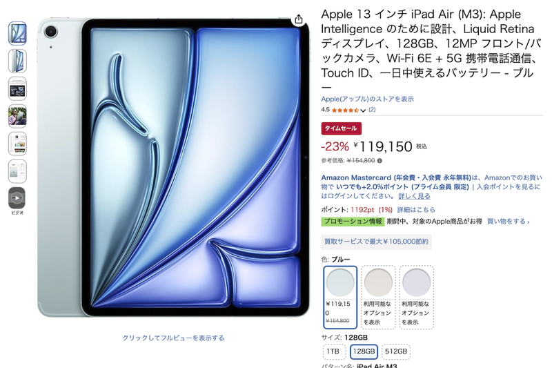 13インチ「iPad Air （M3）」がやっぱりお買い得！ 23%オフの大盤