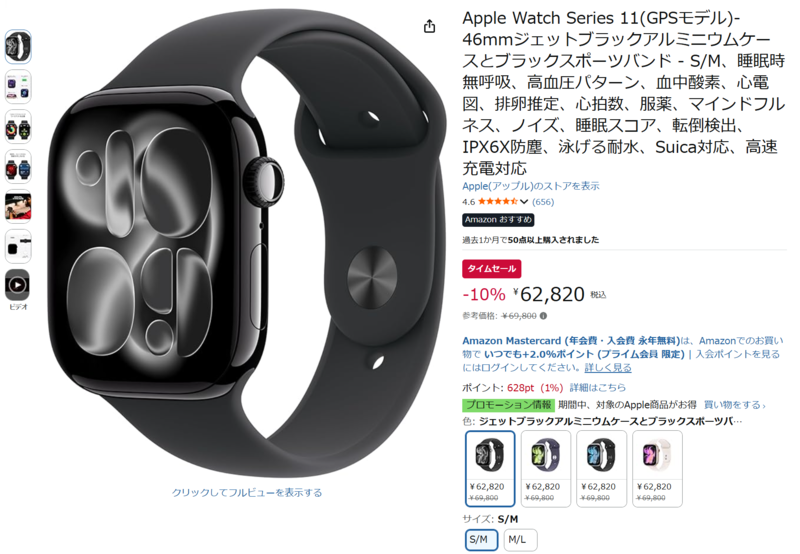本命来た！ Apple Watch Series 11が6万2820円、狙ってた人は今だ