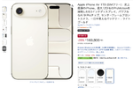 脅威の26％オフ！iPhone Air買うならAmazonタイムセールは必見
