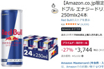 レッドブル24本がドカンと27％オフ！ プライムデー先行セールで翼をさずかりまくるチャンス