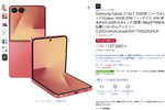 【プライムデー】Galaxy Z Flip7がお買い得全開！ 17%オフを見逃すな