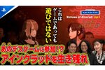 ソードアート・オンライン『Echoes of Aincrad』を特集！PlayStationのトーク番組「PLAY! PLAY! PLAY!」が7月7日／8日に公開