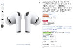 Apple「AirPods Pro 3」も安い！ 13%オフの3万4800円