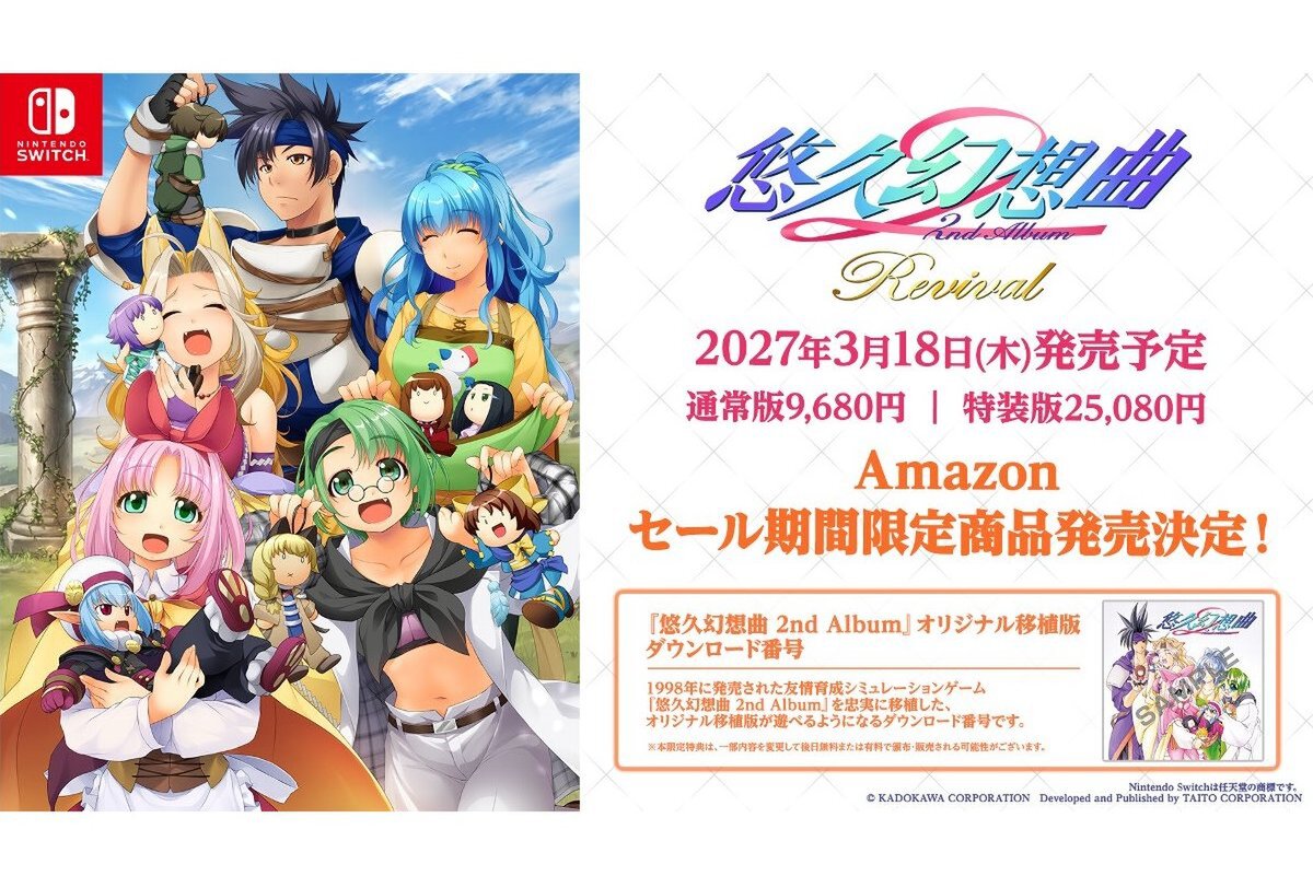 ASCII.jp：Switch用ソフト『悠久幻想曲 2nd Album リバイバル』が2027