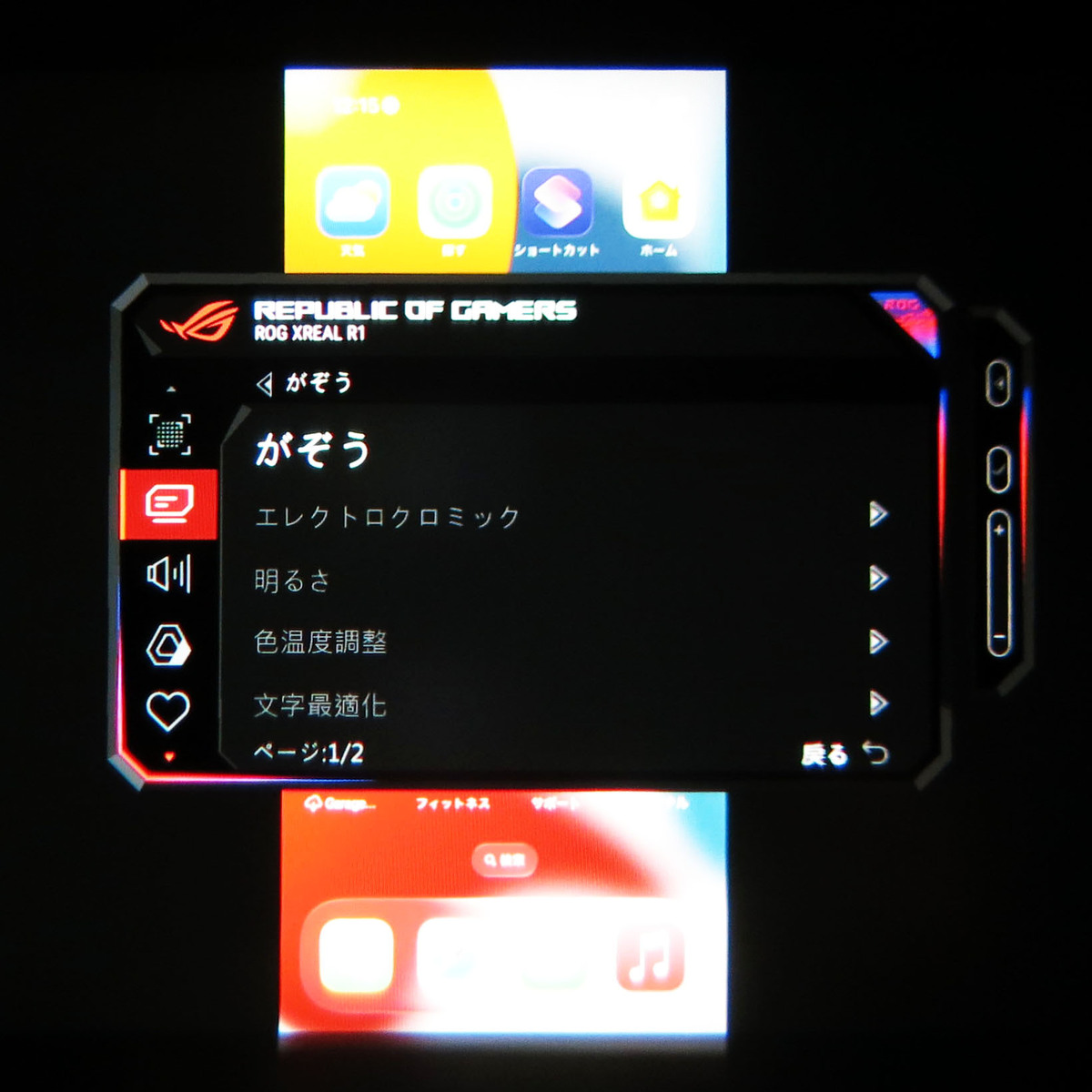 ARグラス「ROG XREAL R1」実機レビュー