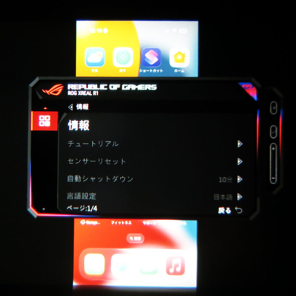 ARグラス「ROG XREAL R1」実機レビュー