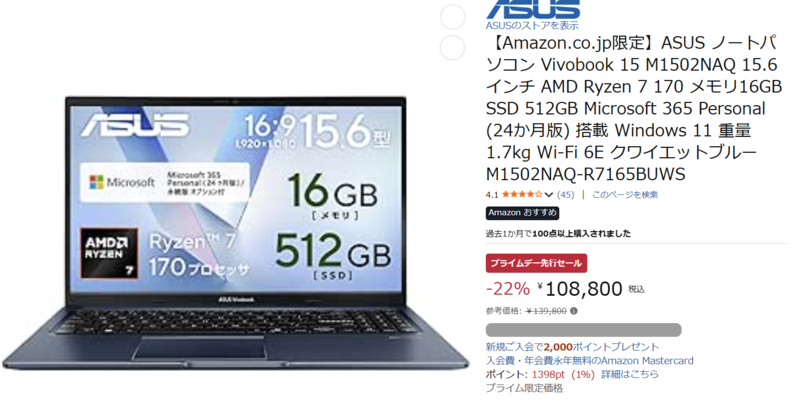 MS Office2年分付きの15.6型ノート、ASUS Vivobook 15が10万円台に