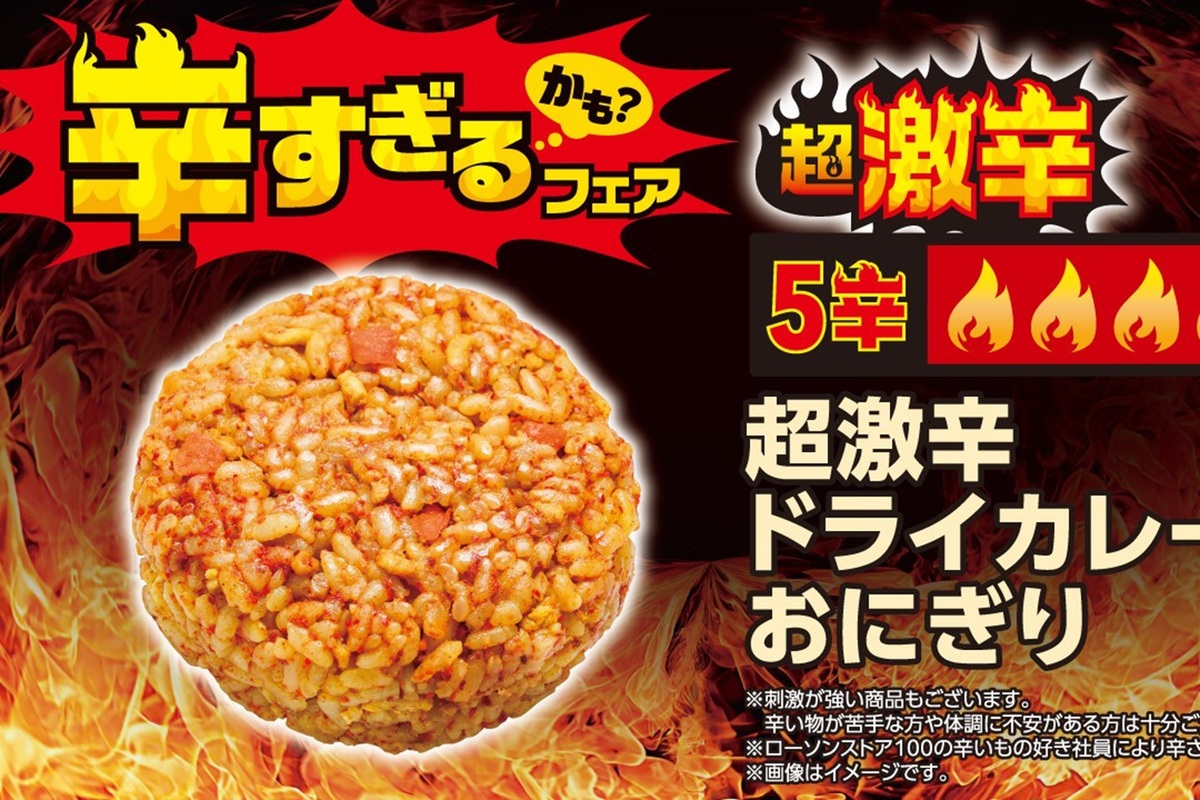ASCII.jp：【本日スタート】超激辛おにぎり、100円台パンも！「辛