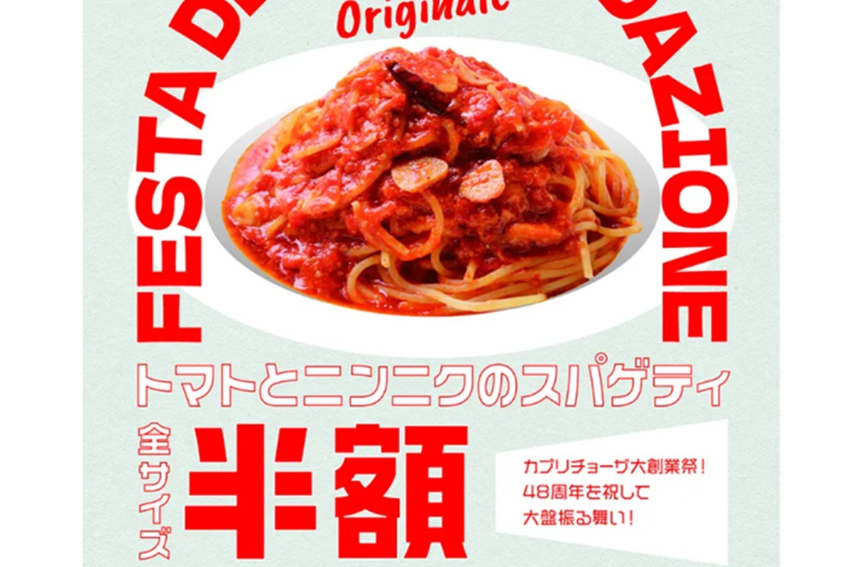 【本日】カプリチョーザで半額祭り!看板スパゲティ1320円→660円に