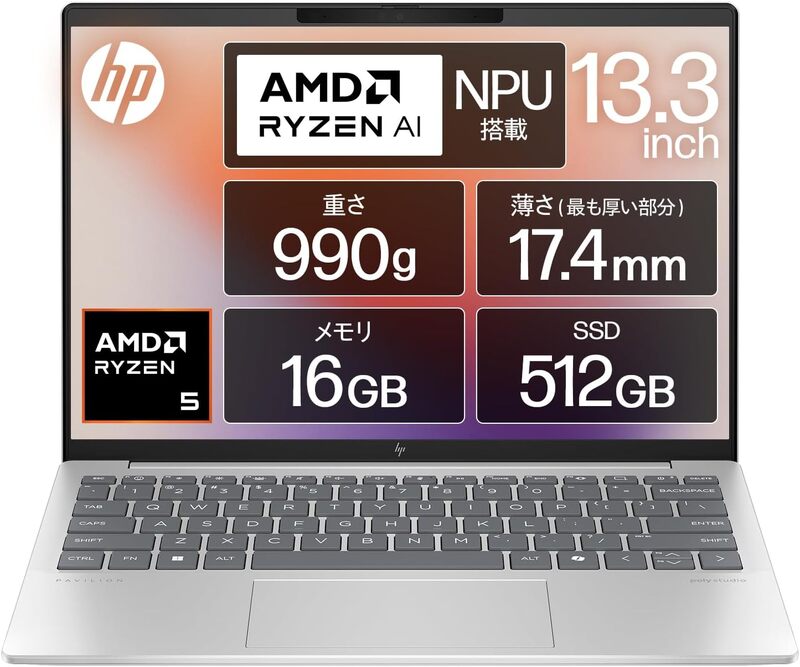 毎日持ち歩くなら約990g。HP「Pavilion Aero 13」がプライムデー先行