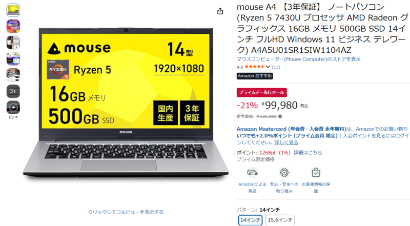 9万円台で3年保証付き。Ryzen 5搭載のmouse 14型ノートPCが21％オフ