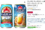 夏のビール補給は今！ 「サッポロビール園 サマーピルス」がプライムデー先行セールで10％オフ