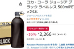 ブラックコーヒー派に朗報！ 「ジョージア ブラック ラベルレス」がAmazonプライムデー先行セールに登場