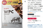 バズーカ岡田氏監修、人工甘味料不使用のホエイプロテインがお得！ Amazonプライムデー先行セールで15％オフ