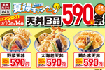 大海老天丼も590円！ 最大260円引きの「夏得キャンペーン」さん天で