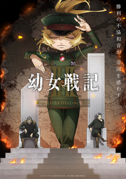 『幼女戦記Ⅱ』
