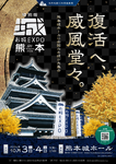 九州初開催！「特別版 お城EXPO in 熊本 2026」チケット販売開始！熊本城の特別な展示と魅力が詰まった2日間