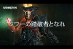 『アーケロン（Arkheron）』が7月16日に全世界同時クローズドベータテストをSteamにて実施！
