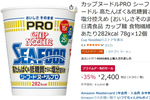 カップ麺なのにえらすぎる！ 高たんぱく＆低糖質のシーフードヌードルが35％オフ