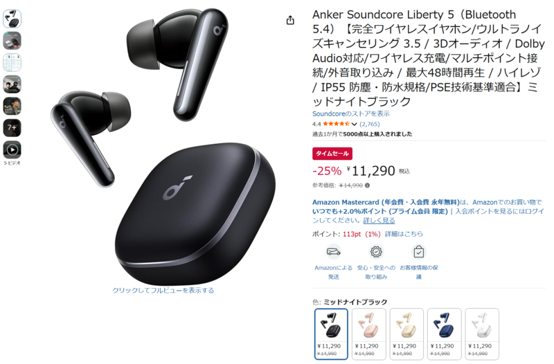 最強の静けさを1万1290円で！「Anker Soundcore Liberty 5」ノイキャン