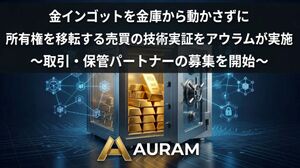 金インゴット1本ごとの所有権をNFTに記録する売買技術を実証