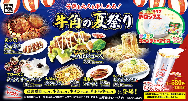 「牛角の夏祭り」